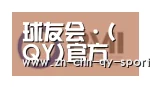 球友会合作伙伴一