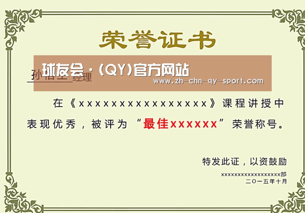 球友会荣誉证书二(图1)