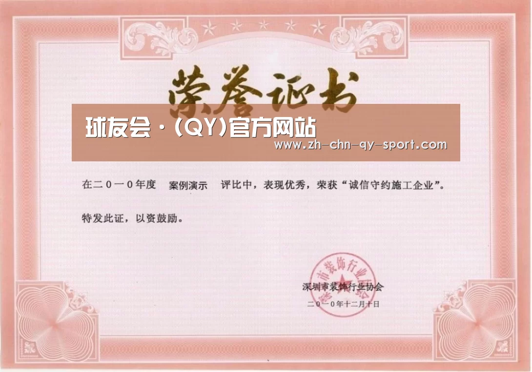 球友会荣誉证书一(图1)